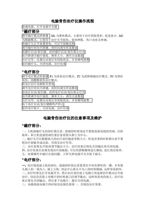 电脑骨伤治疗仪操作流程