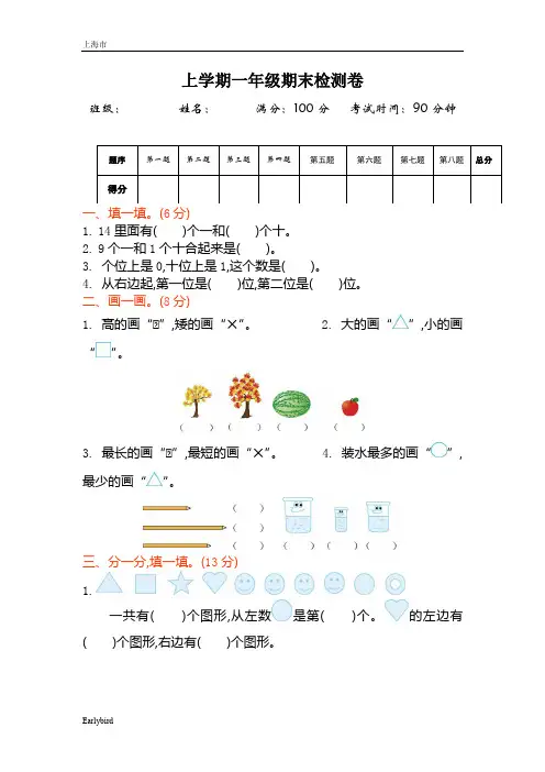 上海市【苏教版】2019年一年级数学上册期末检测题及答案(6套,25页)