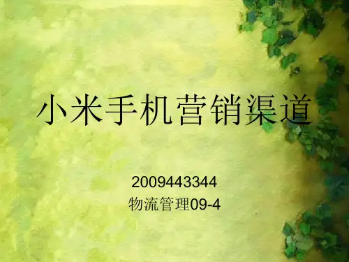 小米手机品牌营销PPT课件