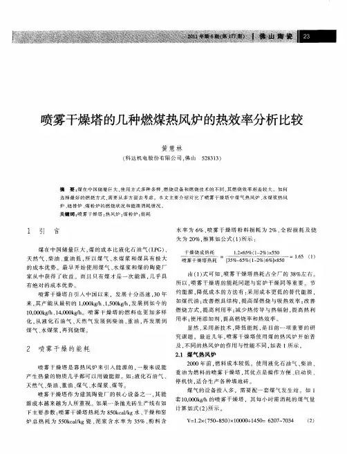 喷雾干燥塔的几种燃煤热风炉的热效率分析比较