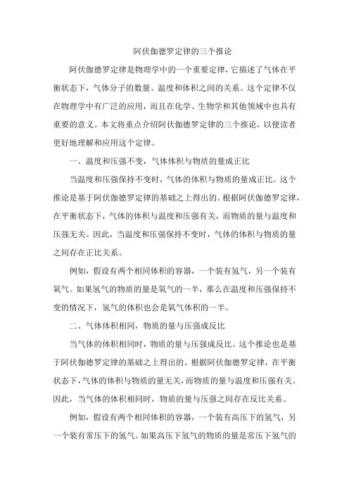 阿伏伽德罗定律的三个推论