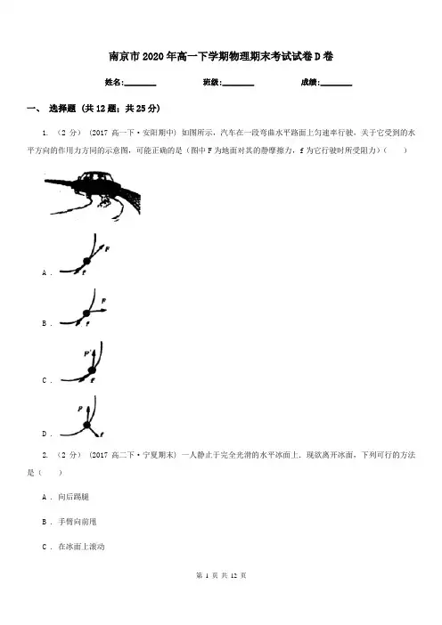 南京市2020年高一下学期物理期末考试试卷D卷(模拟)