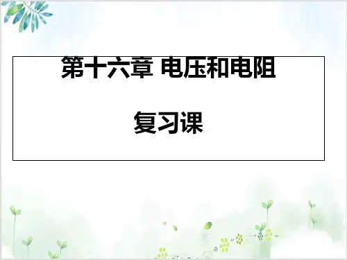 [人教版]《电阻》PPT课件1