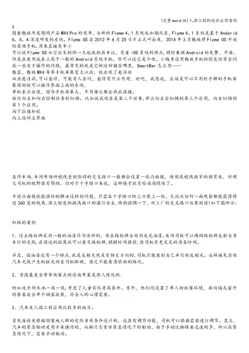 (完整word版)人因工程的现实应用案例