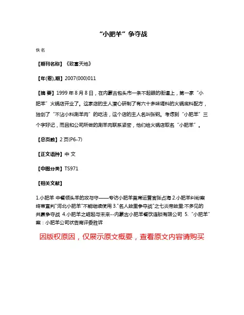 “小肥羊”争夺战