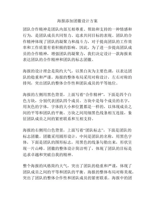 海报添加团徽设计方案