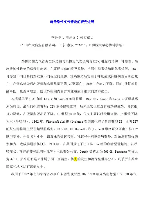 鸡传染性支气管炎研究进展