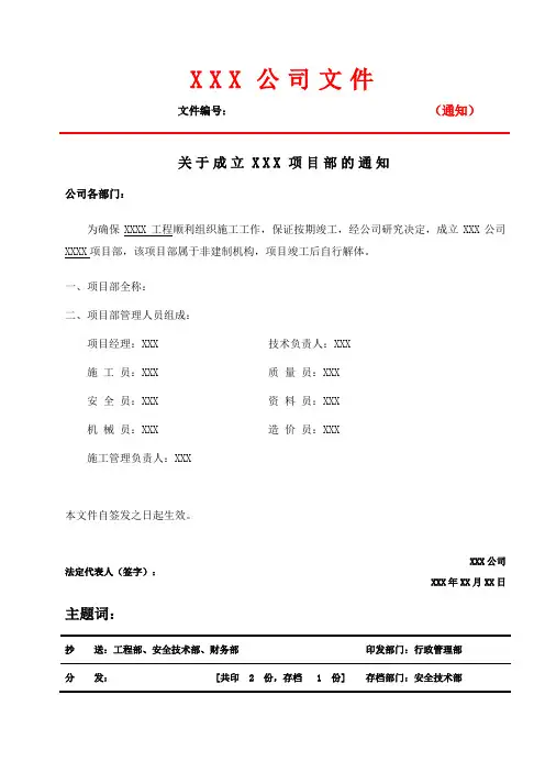 施工项目部成立文件