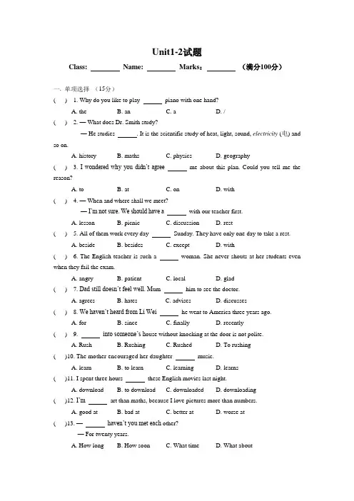 【最新】冀教版八年级英语上册Unit1-2 试题(附答案)