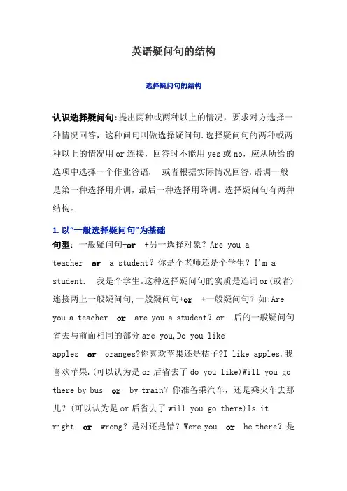 英语疑问句的结构