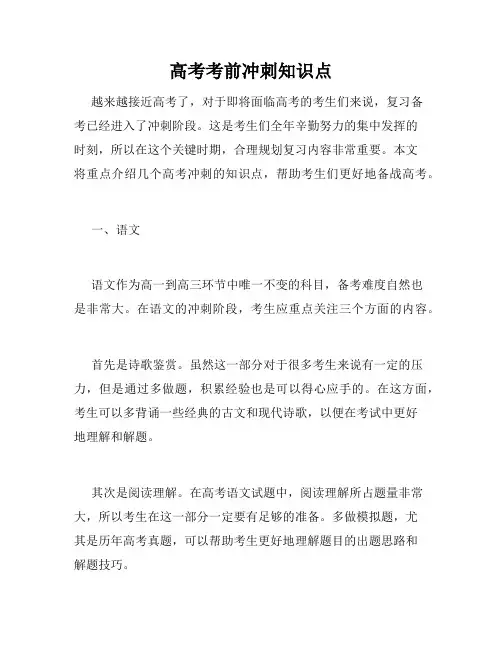 高考考前冲刺知识点