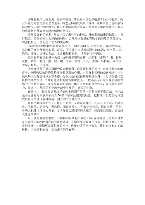 肺癌晚期吃什么能抑制癌细胞扩散