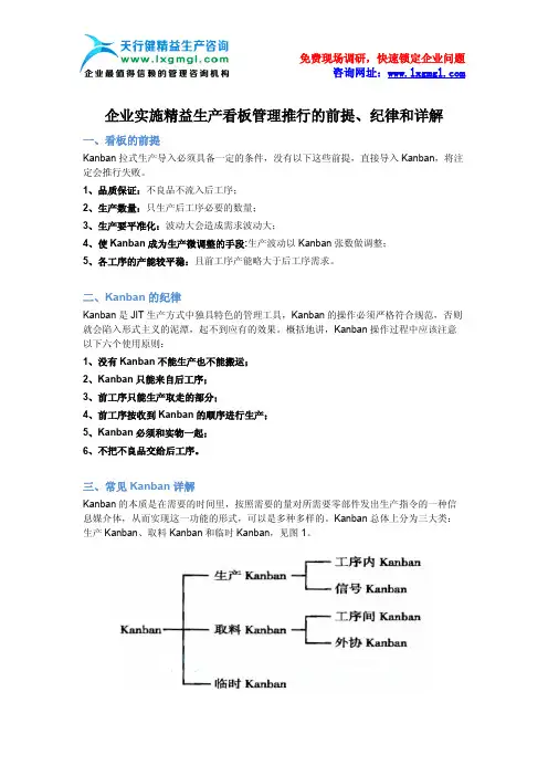 企业实施精益生产看板管理推行的前提、纪律和详解