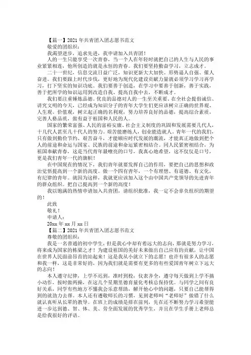 最新2021年共青团入团志愿书范文三篇