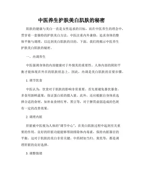 中医养生护肤美白肌肤的秘密