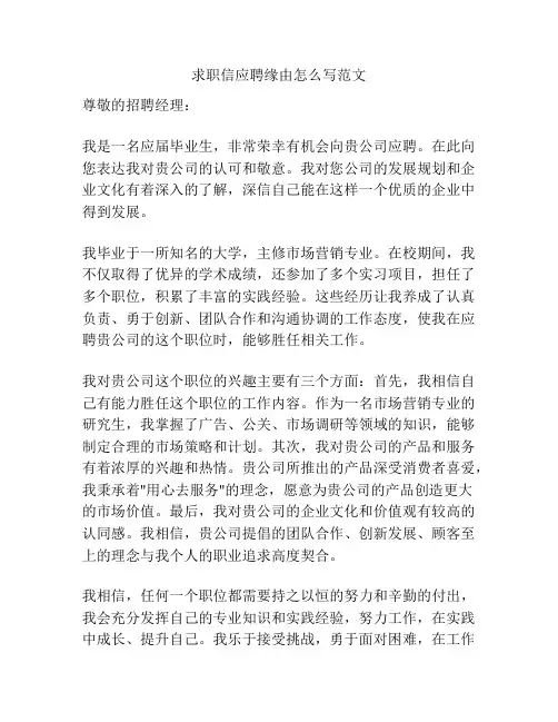 求职信应聘缘由怎么写范文