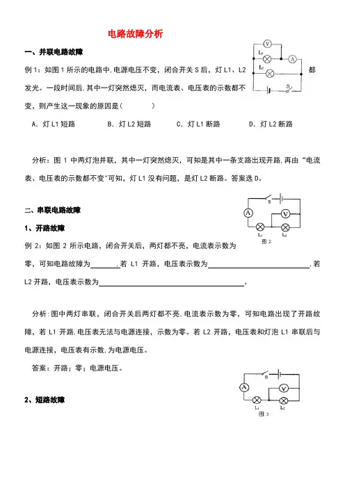 中考物理专题练习电路故障分析试题