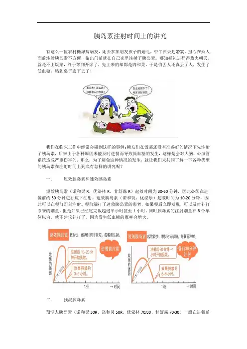 胰岛素注射时间上的讲究