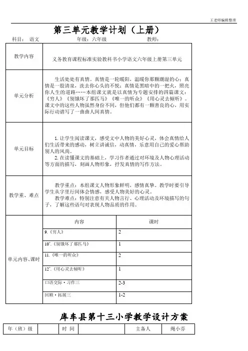 部编版六年级语文教学设计  六上语文第三单元教案