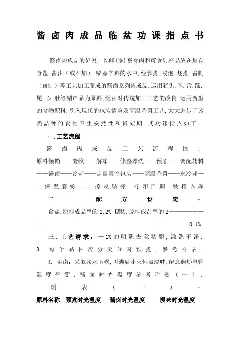 酱卤肉制品作业指导书