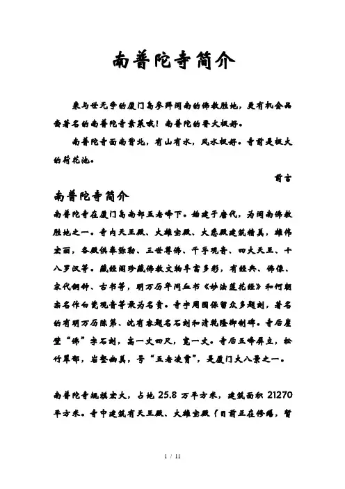 南普陀寺简介