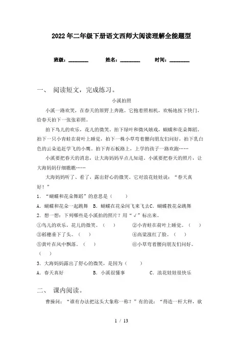 2022年二年级下册语文西师大阅读理解全能题型