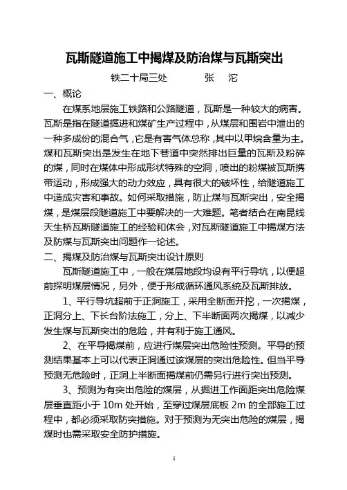 瓦斯隧道论文
