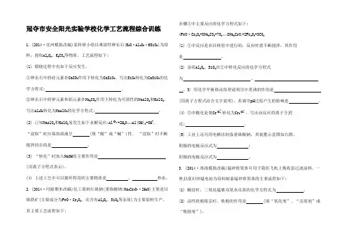 高考化学 化学工艺流程综合训练试题