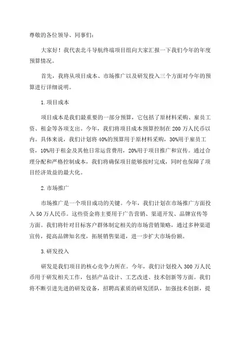 北斗导航终端项目年度预算报告