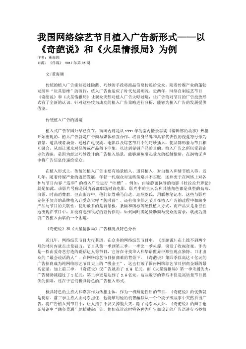 我国网络综艺节目植入广告新形式——以《奇葩说》和《火星情报局》为例
