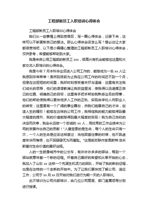 工程部新员工入职培训心得体会