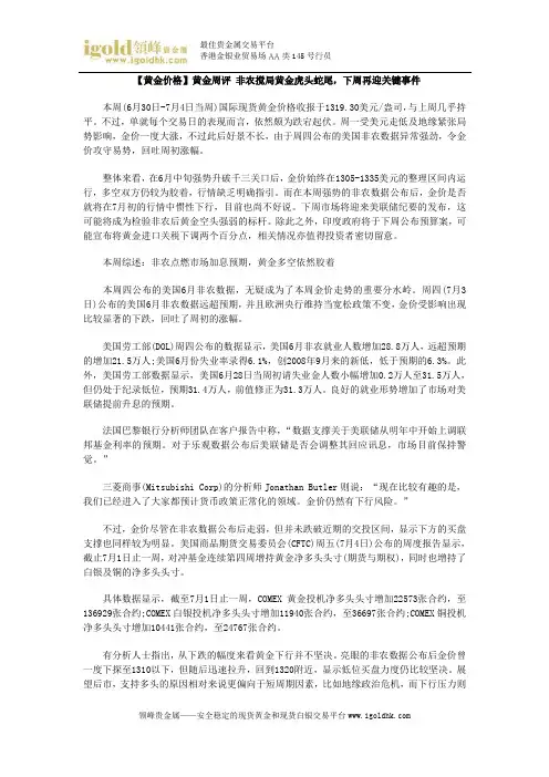 【白银价格】非农搅局黄金虎头蛇尾,下周再迎关键事件
