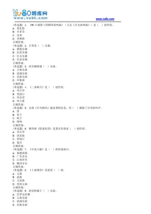 18秋华师《音乐赏析》在线作业