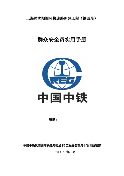 [工作计划]群安员工作实用手册