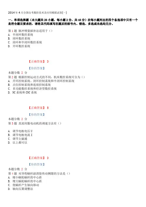 2015年全国自考数控技术及应用模拟试卷(一)