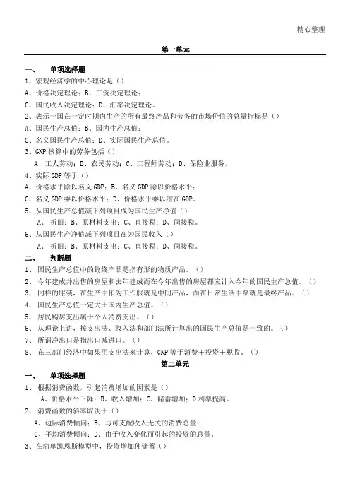 宏观经济学试题库及参考答案