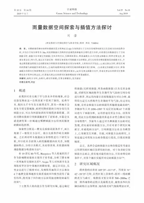 雨量数据空间探索与插值方法探讨