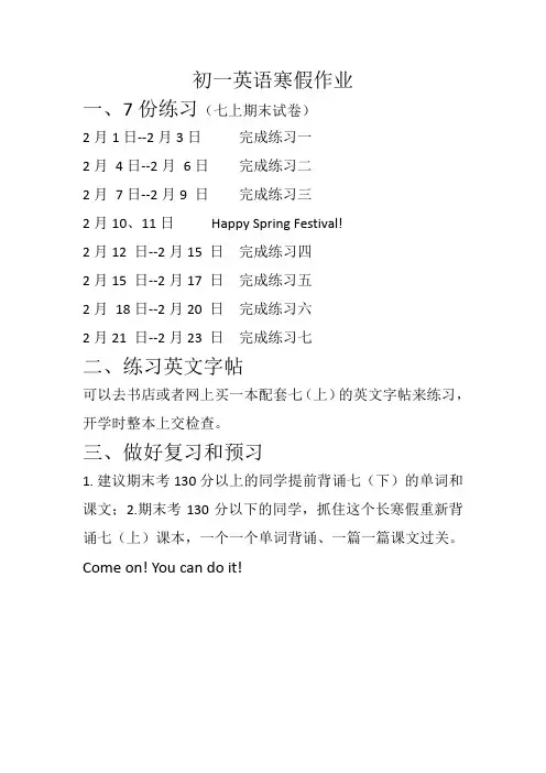 初一英语寒假作业