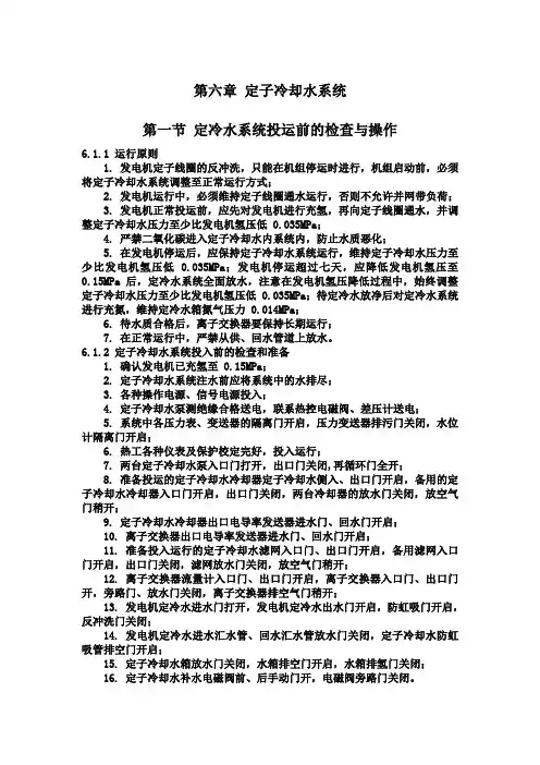定子冷却水系统