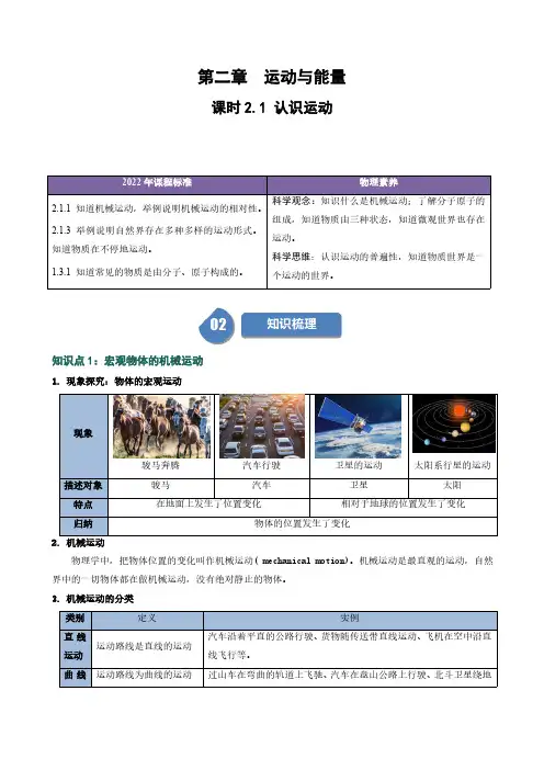 课时2.1 认识运动(教师版) 2024-2025学年八年级物理上册同步学与练(教科版2024)