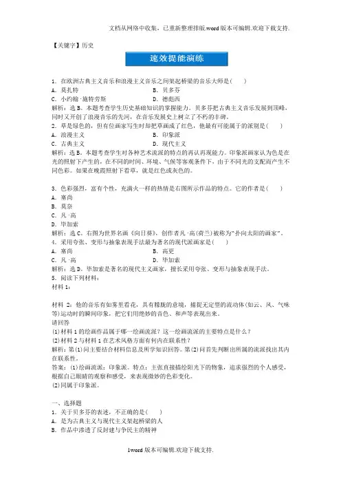 【历史】岳麓版历史必修3音乐与美术随堂测试