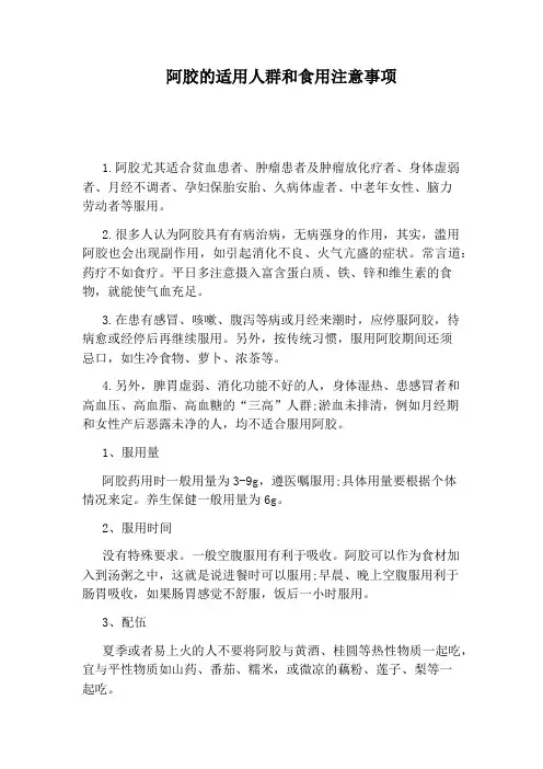 阿胶的适用人群和食用注意事项