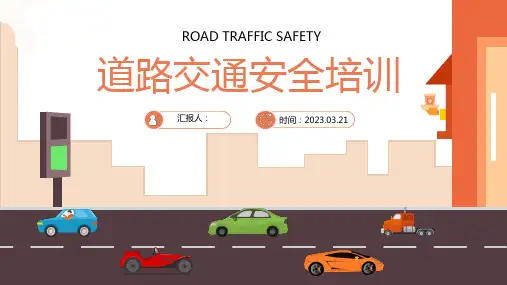道路交通安全PPT道路交通安全培训课件