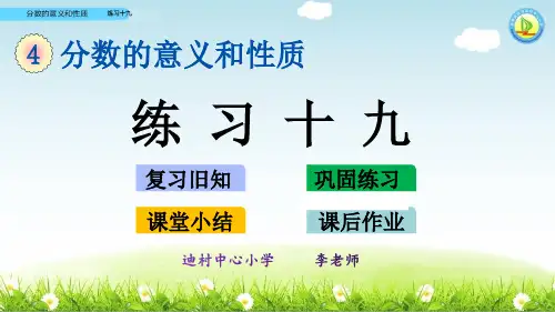 2020人教版小学数学五年级下册《分数和小数的互化》练习十九习题讲解课件(精品课件)