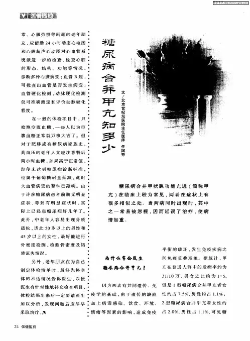 糖屎病合并甲亢知多少