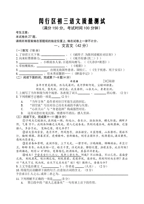 闵行区初三语文质量测试(一模)