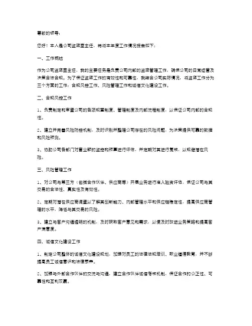 公司监察室主任工作述职报告