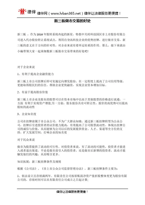 新三板做市交易的好处