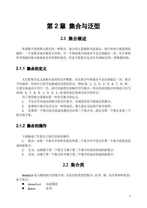 集合与泛型