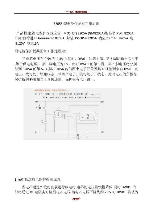 8205s锂电池保护板工作原理